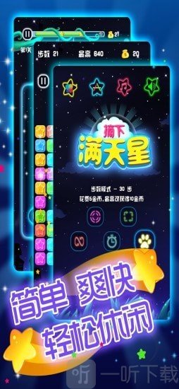 闪闪满天星
