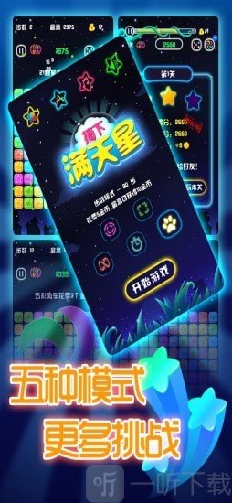 闪闪满天星