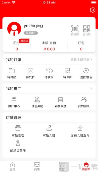 良品店