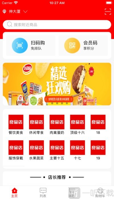 良品店