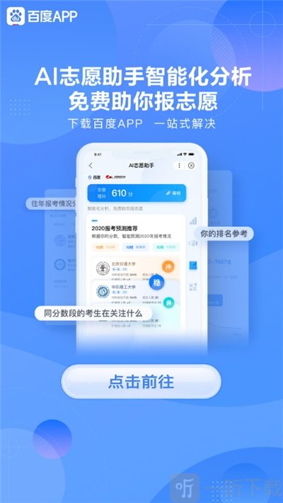 高考ai志愿助手