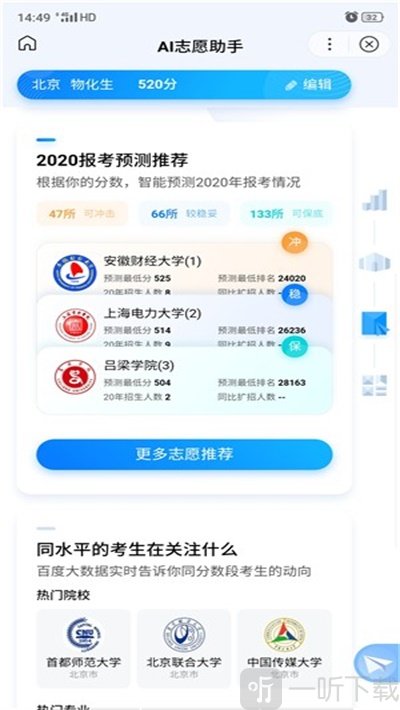 高考ai志愿助手