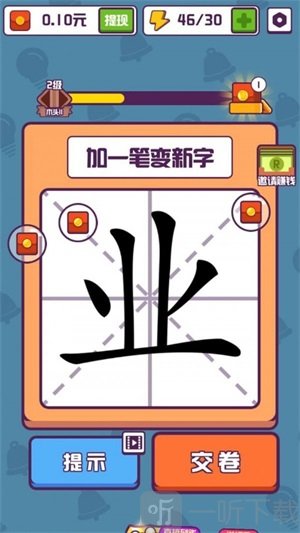 有趣的汉字
