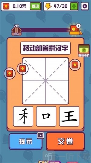 有趣的汉字