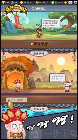 我的西游记