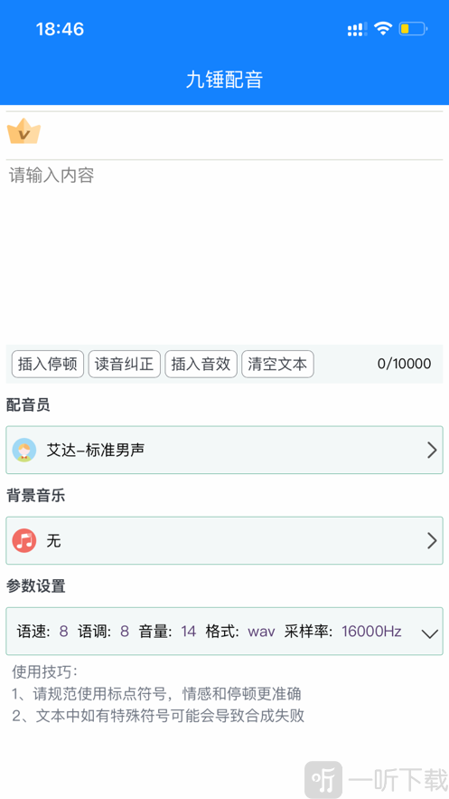 九锤配音