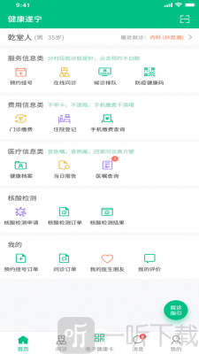 健康遂宁