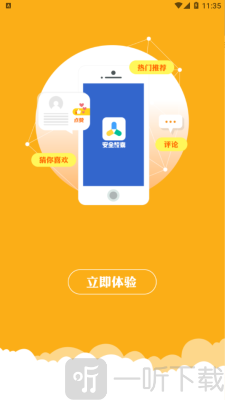 安全胶囊