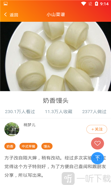小山菜谱