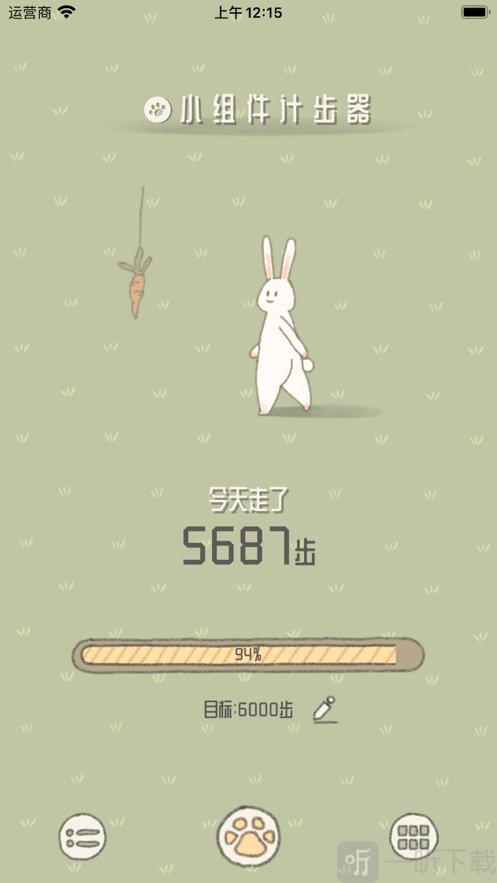小组件计步