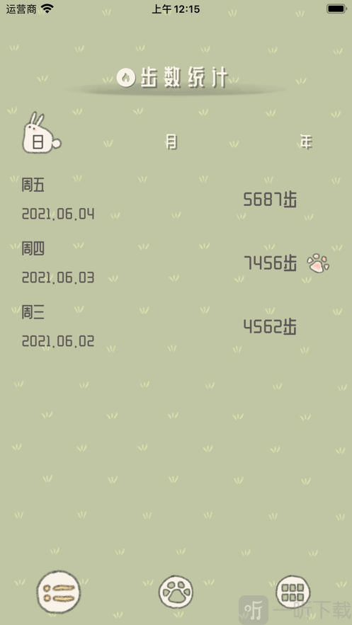 小组件计步