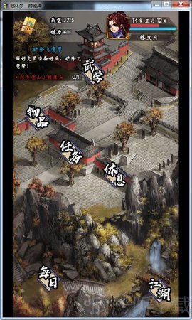 武林梦