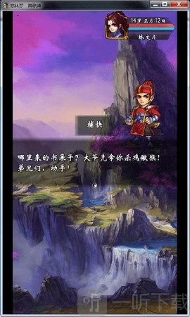 武林梦