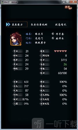 武林梦