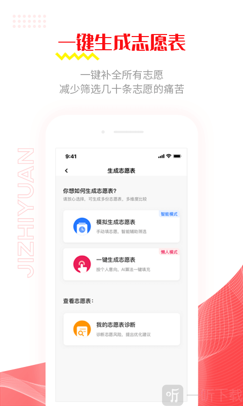 极志愿app
