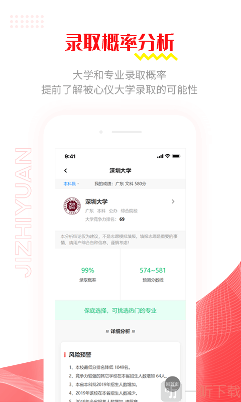 极志愿app