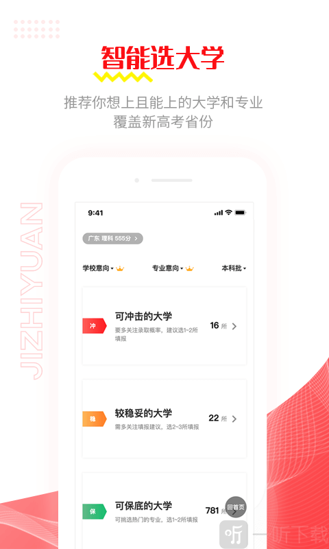 极志愿app