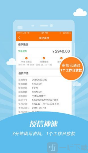 嗨皮贷