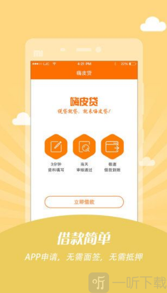 嗨皮贷