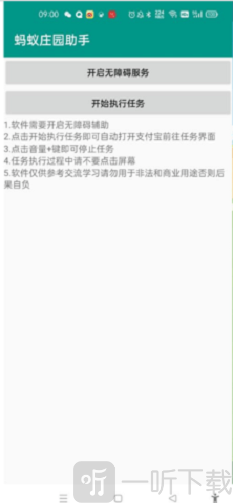 蚂蚁庄园助手