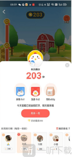 蚂蚁庄园助手