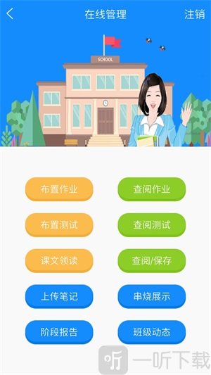 教师工具