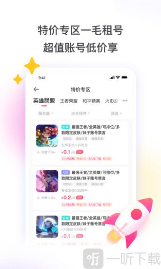 租号玩上号器