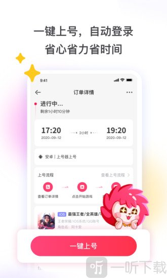 租号玩上号器