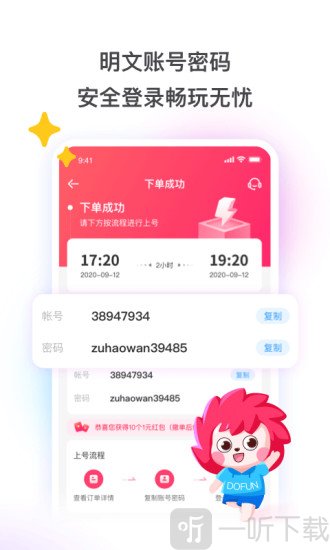 租号玩上号器