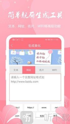 二维码生成扫描器