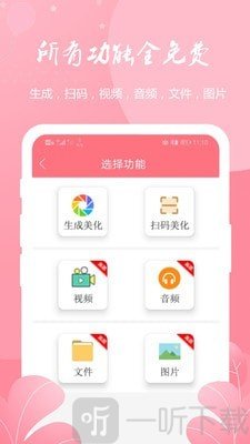 二维码生成扫描器