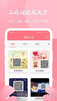 二维码生成扫描器