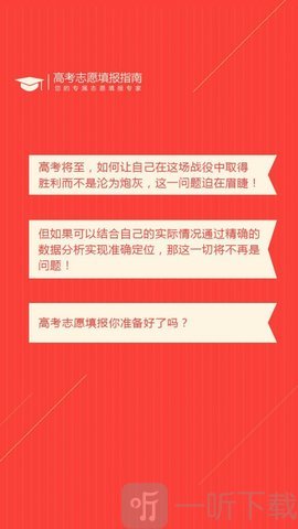 高考志愿小帮手
