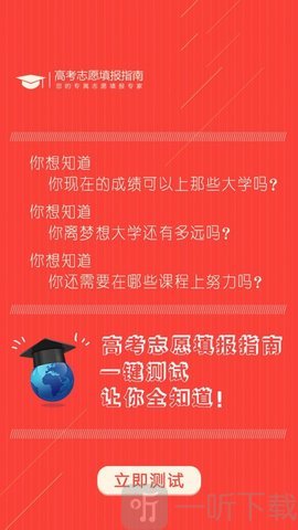高考志愿小帮手