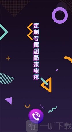 超酷来电秀
