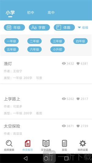 作业拍照答案