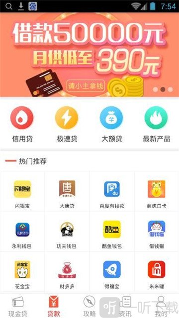 省呗借钱