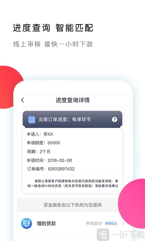 大额分期贷款