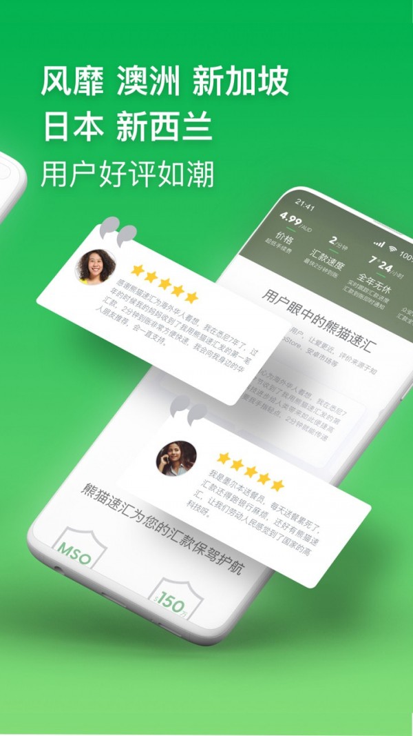 熊猫速汇