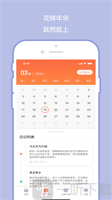 橙子日记