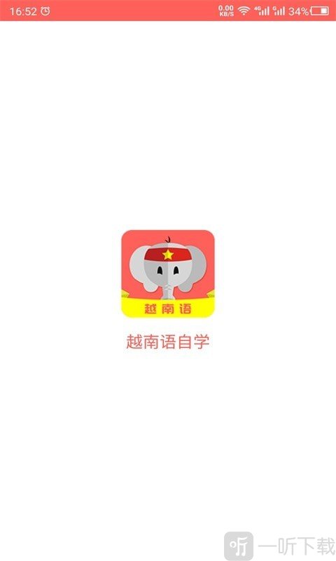 天天越南語