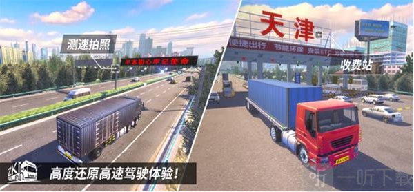 中国卡车之星最新版