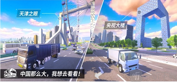 中国卡车之星最新版