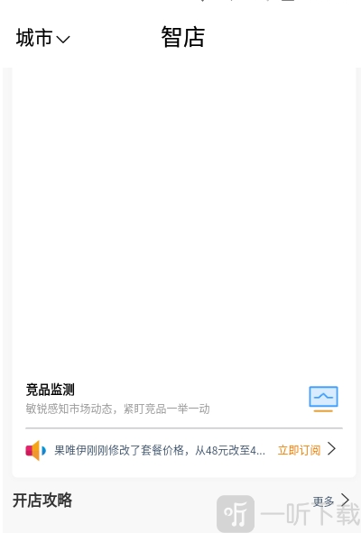 智店