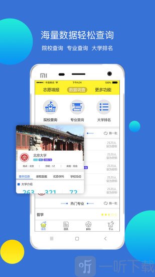 录取吧高考志愿填报