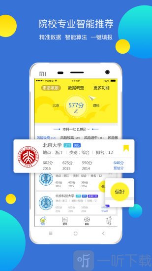 录取吧高考志愿填报