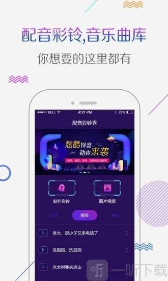 配音彩铃秀