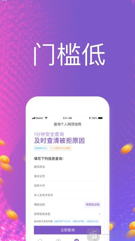 速达id贷