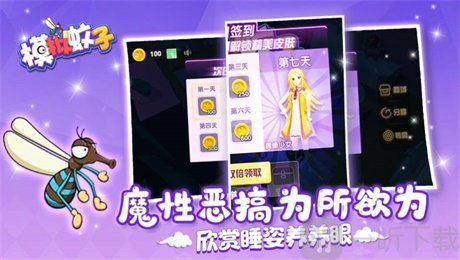 蚊子偷襲小姐