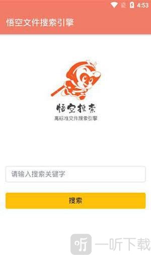 悟空搜索2021